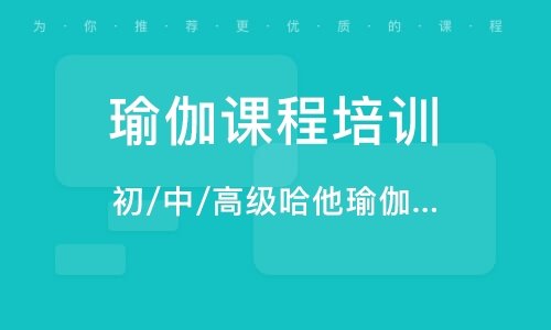 合肥瑜伽导师培训机构